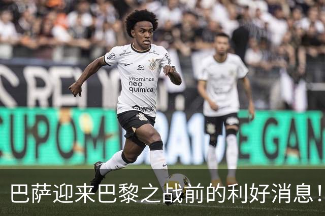 巴萨迎来巴黎之战前的利好消息！门德斯因伤缺席数周